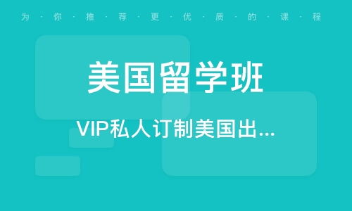 北京申请留学美国_北京 留学申请 北京申请留学美国_北京 留学申请