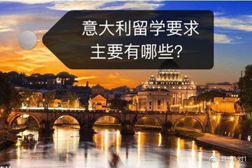 本科留学德国法国意大利毕业难度对比_意大利德国留学哪个便宜