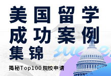 留学美国哪家好_美国留学哪个大学好