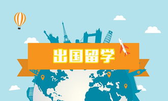 对出国留学的看法_对出国留学的看法英语对话